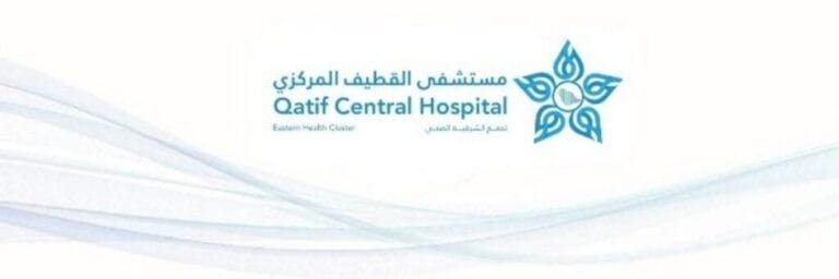 مستشفى القطيف