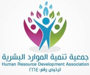 شعار جمعية تنمية الموارد البشرية سيهات