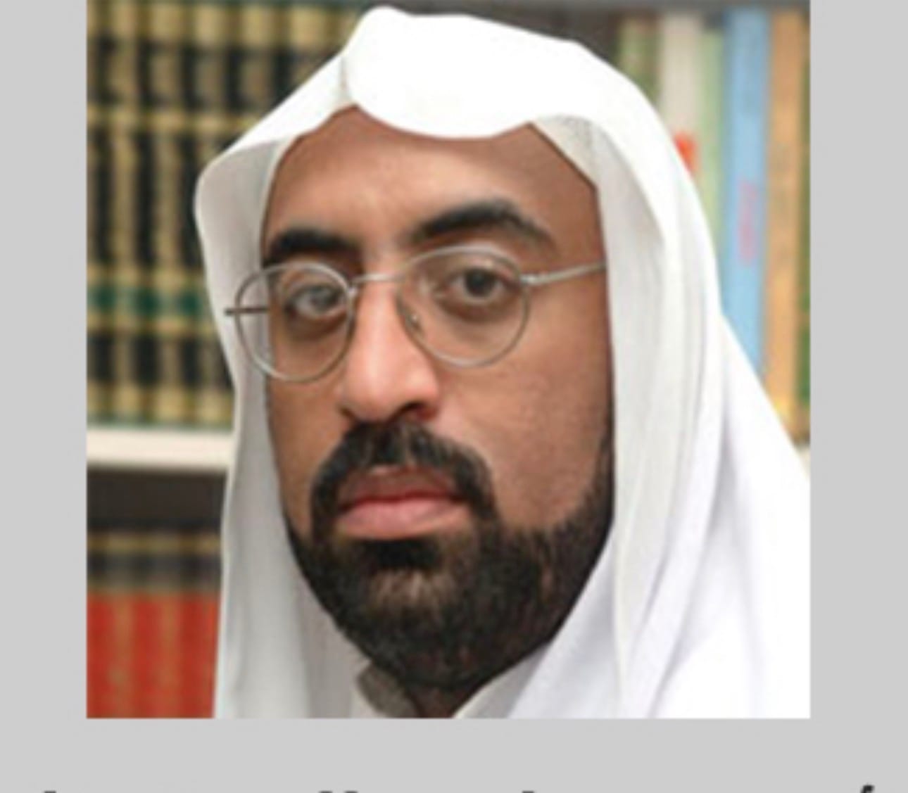 محمد المحفوظ