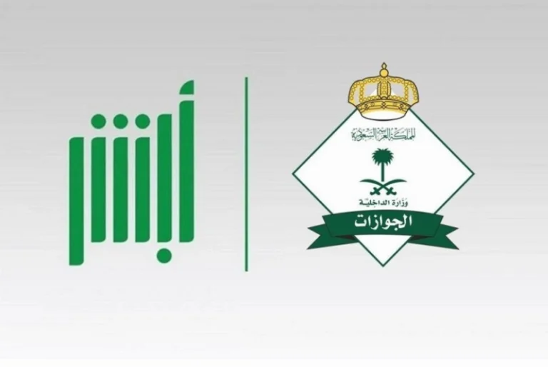 ابشر و جوزات